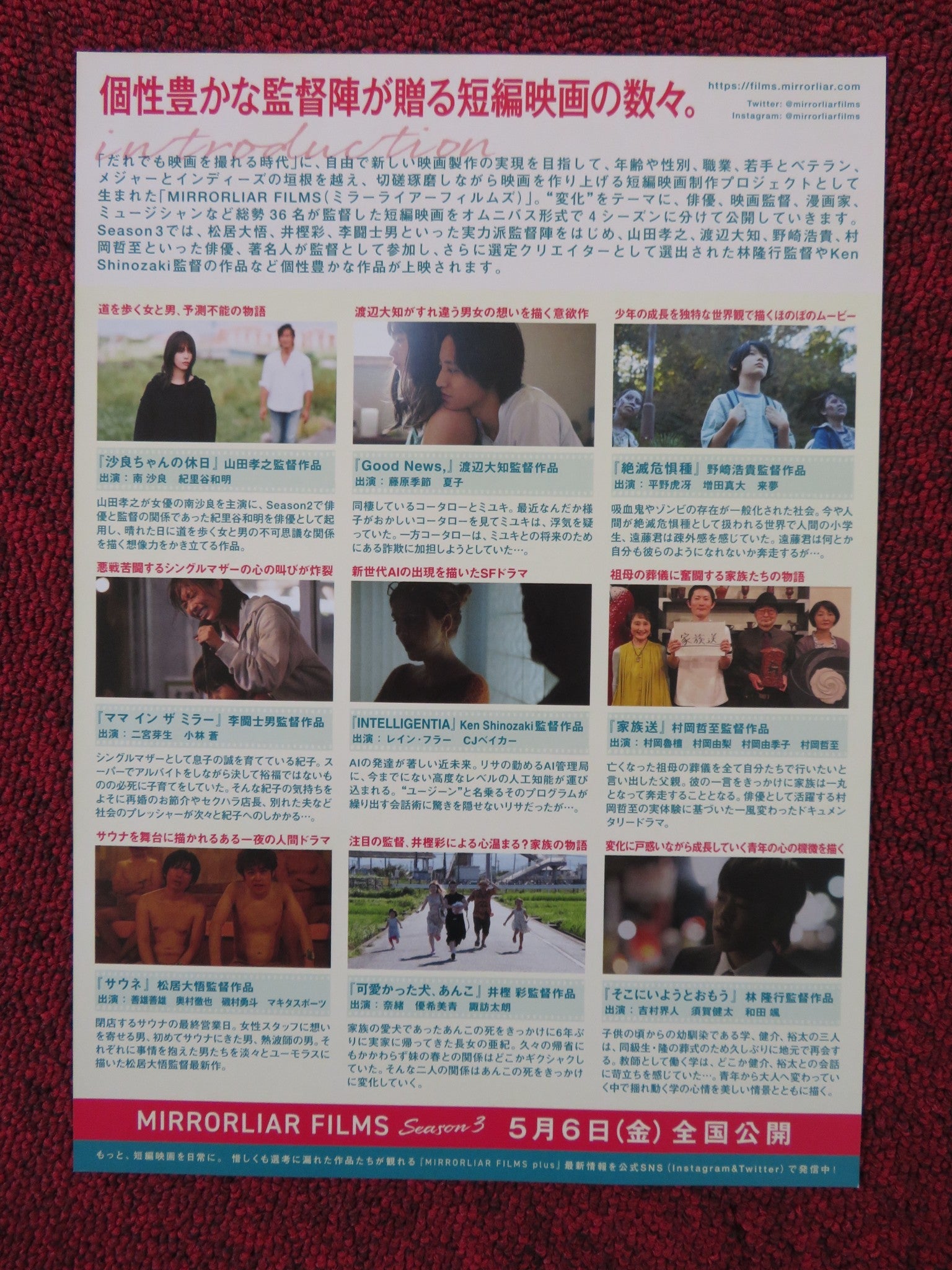 MIRRORLIAR FILMS SEASON 3 JAPANESE CHIRASHI (B5) POSTER YUTO ISOMURA HONDA 2022 Rendezvous Cinema Movie posters