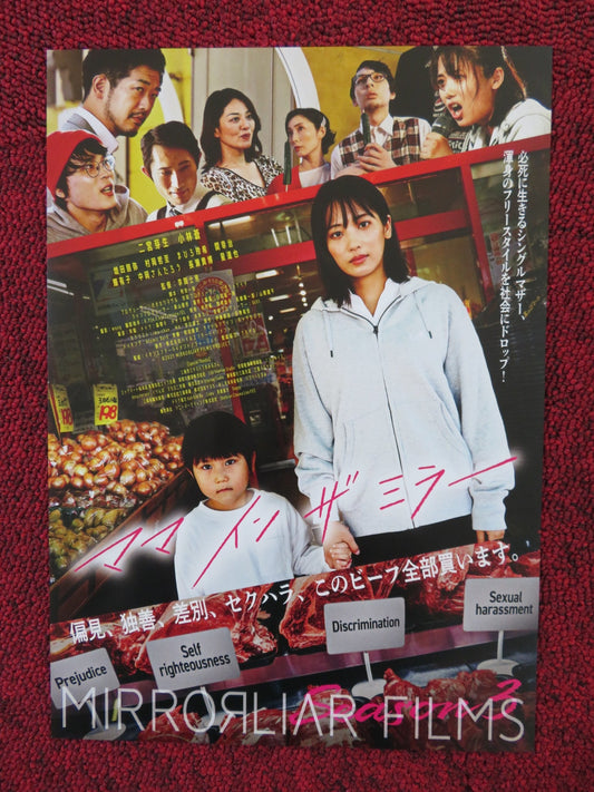 MIRRORLIAR FILMS SEASON 3 JAPANESE CHIRASHI (B5) POSTER YUTO ISOMURA HONDA 2022 Rendezvous Cinema Movie posters