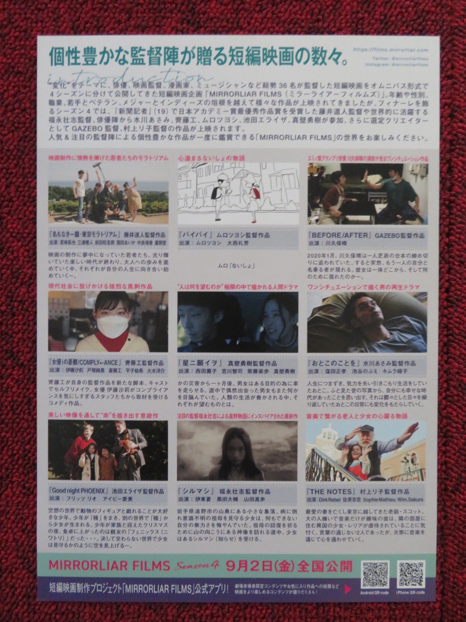 MIRRORLIAR FILMS SEASON 4 JAPANESE CHIRASHI (B5) POSTER YUTO ISOMURA 2022 Rendezvous Cinema Movie posters