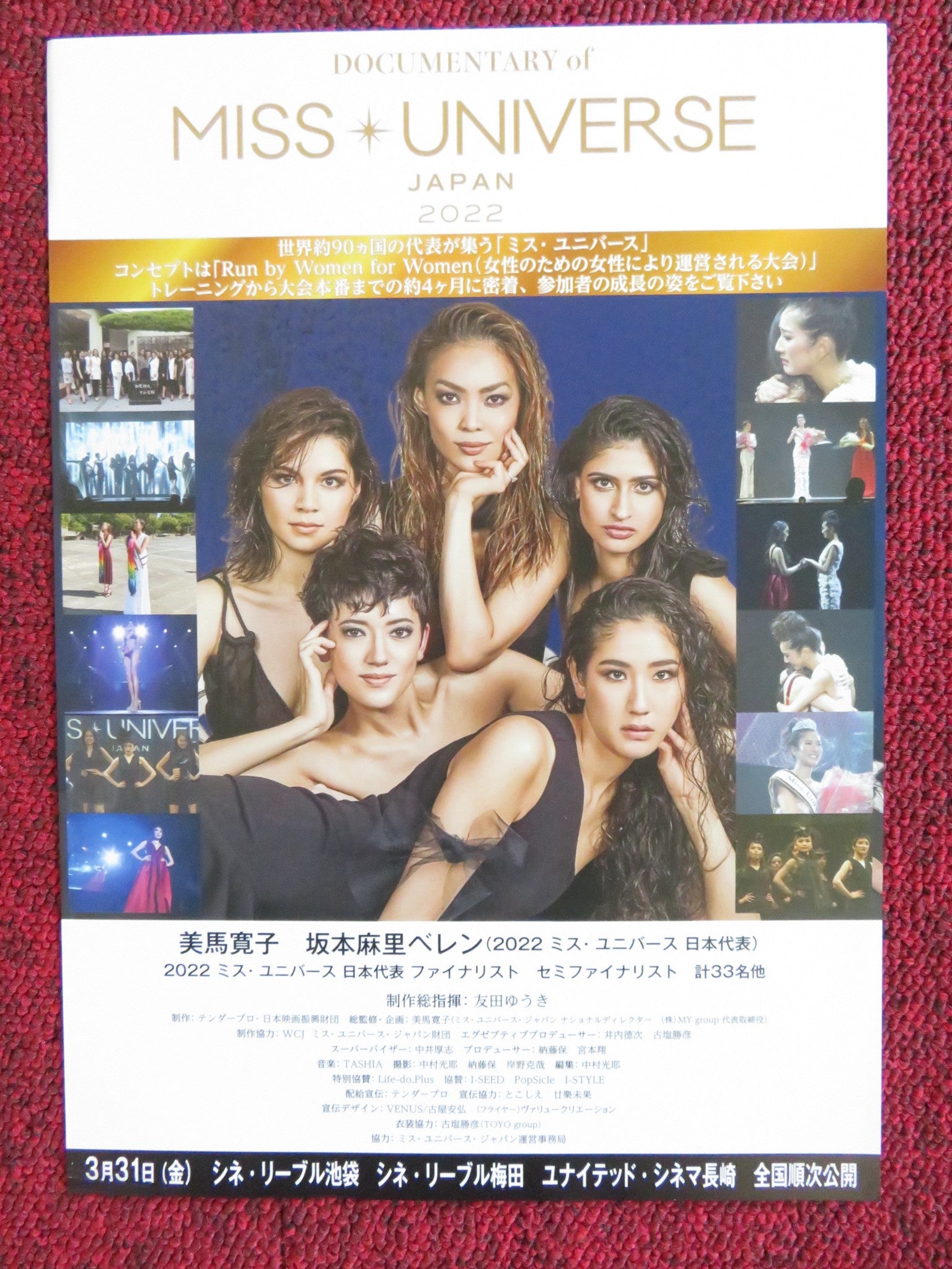 MISS UNIVERSE JAPAN 2022 JAPANESE CHIRASHI (B5) POSTER MARI BELEN SAKAMOTO 2023 Rendezvous Cinema Movie posters