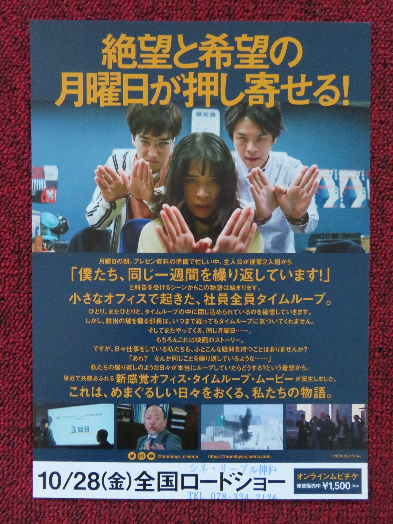 MONDAYS JAPANESE CHIRASHI (B5) POSTER MARUI WAN MIKAWA YUGO 2022 Rendezvous Cinema Movie posters