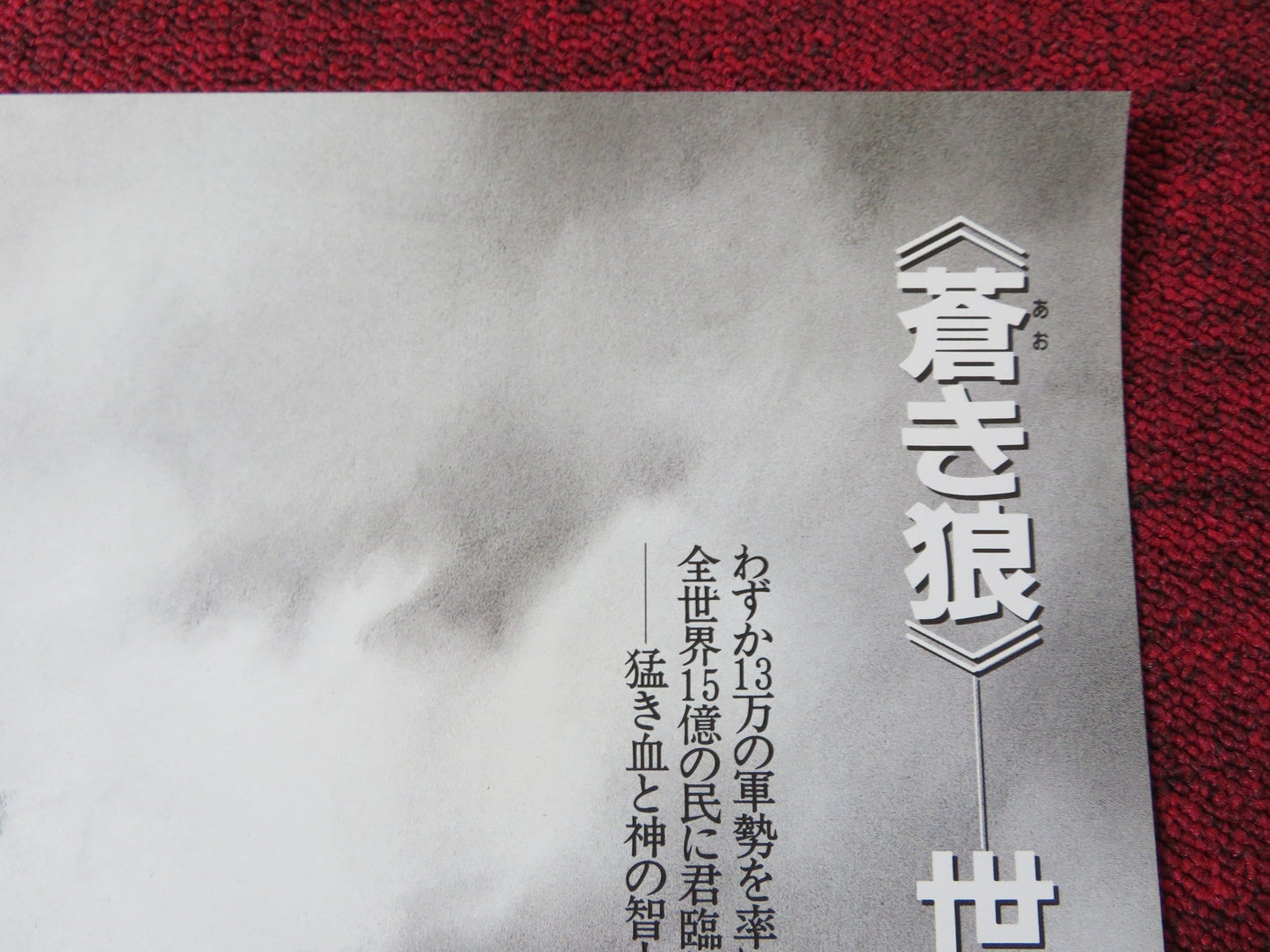 MONGOL: THE RISE GENGHIS KHAN JAPANESE B2 POSTER TADANOBU ASANO HONGLEI SUN 2007 Rendezvous Cinema Movie posters