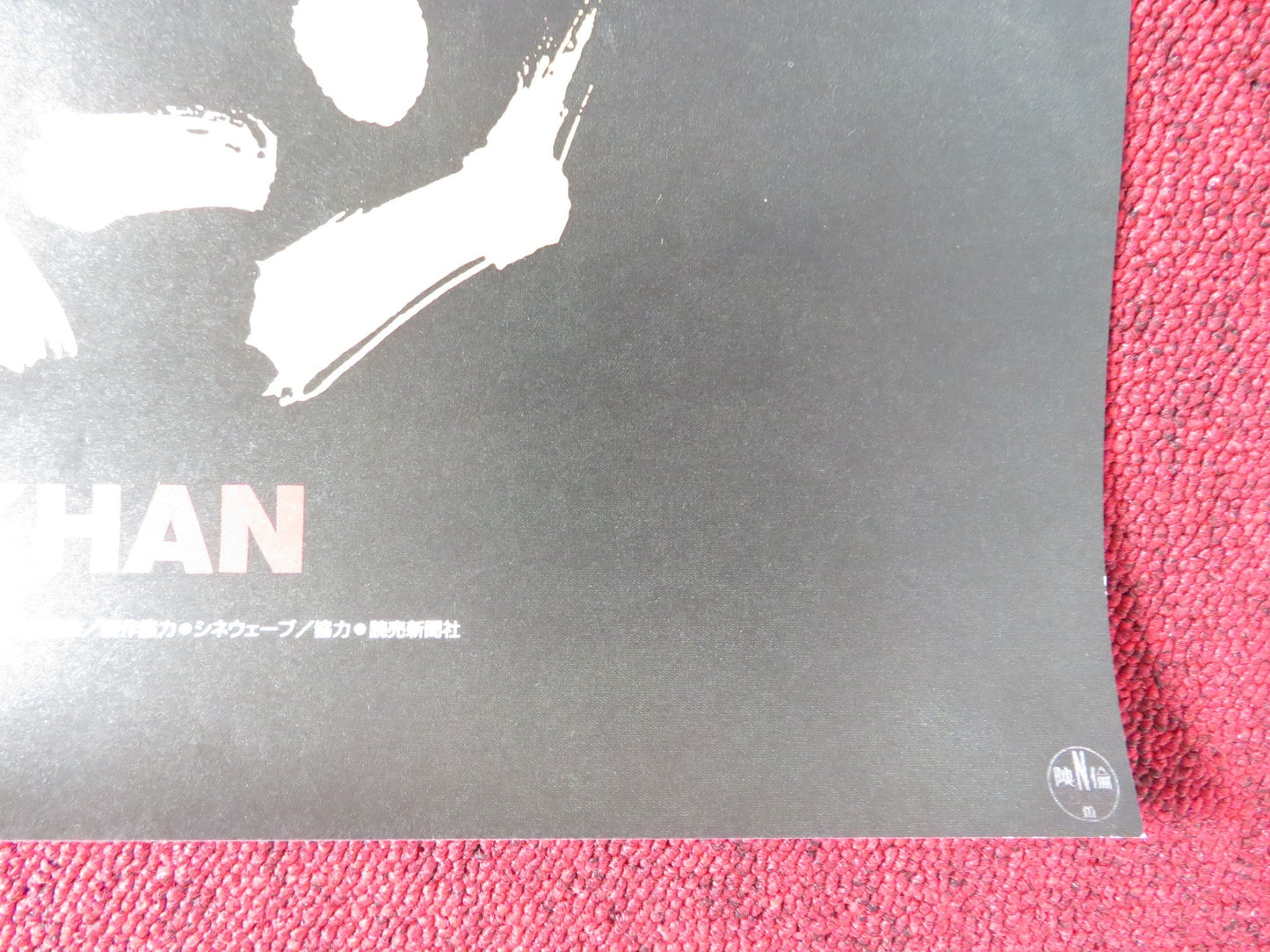 MONGOL: THE RISE GENGHIS KHAN JAPANESE B2 POSTER TADANOBU ASANO HONGLEI SUN 2007 Rendezvous Cinema Movie posters