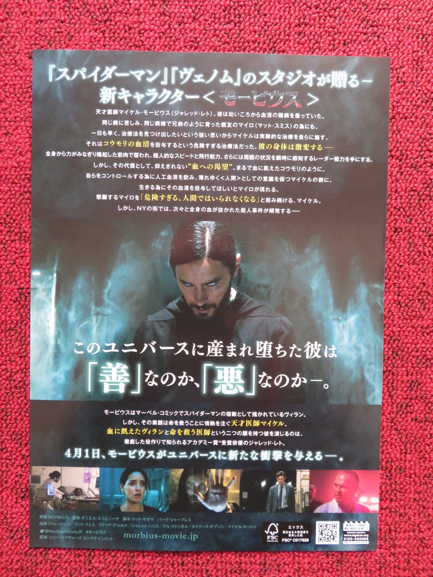MORBIUS JAPANESE CHIRASHI (B5) POSTER JARED LETO MATT SMITH 2022 Rendezvous Cinema Movie posters