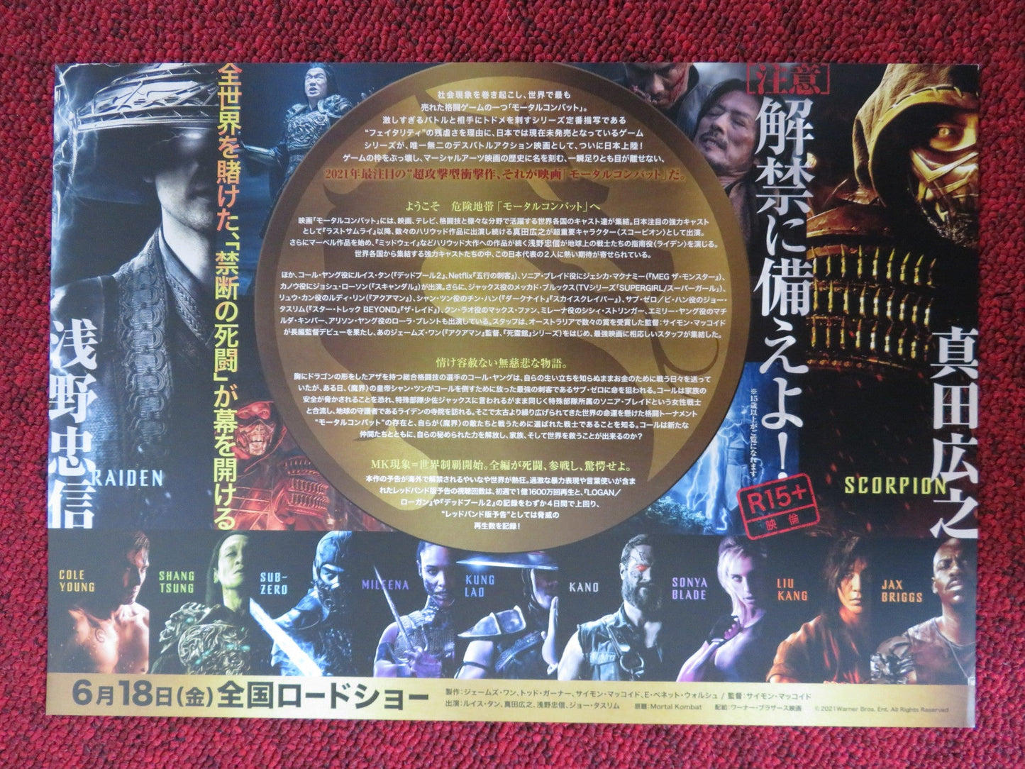 MORTAL KOMBAT JAPANESE CHIRASHI (B5) POSTER LEWIS TAN JESSICA MCNAMEE 2021 Rendezvous Cinema Movie posters