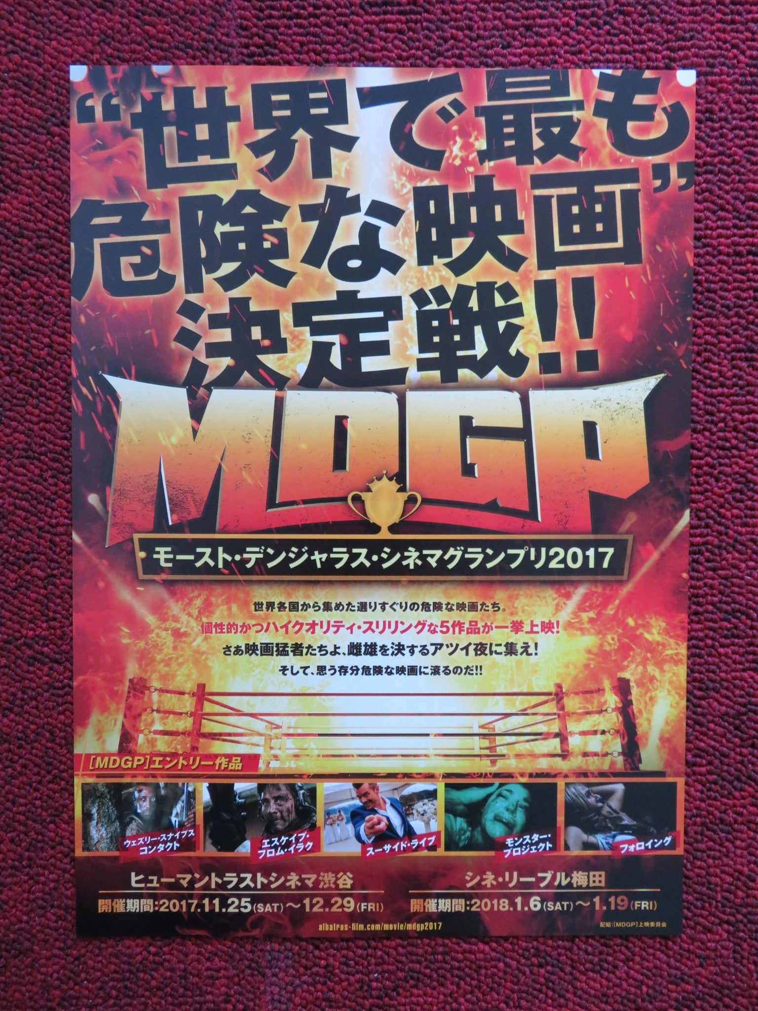 MOST DANGEROUS CINEMA GRAND PRIX 2017 JAPANESE CHIRASHI (B5) POSTER Rendezvous Cinema Movie posters