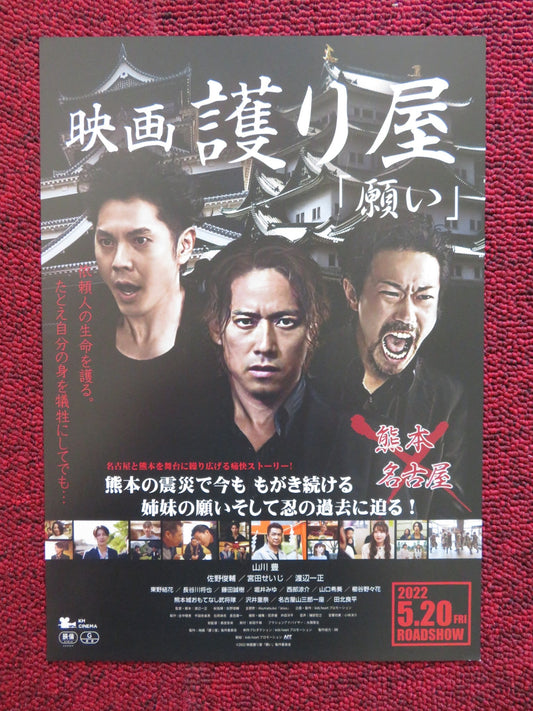 MOVIE GUARDIAN NEGAI JAPANESE CHIRASHI (B5) POSTER 2022 Rendezvous Cinema Movie posters