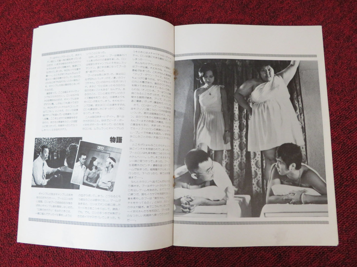 MR BOO / GAMES GAMBLERS PLAY JAPANESE BROCHURE / PRESS BOOK SAMUEL HAI 1974 Rendezvous Cinema Movie posters