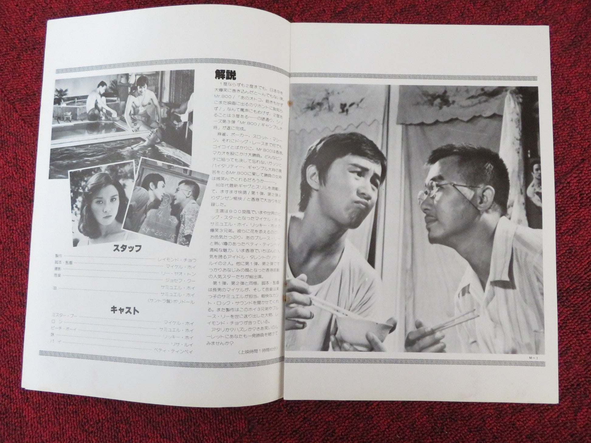 MR BOO / GAMES GAMBLERS PLAY JAPANESE BROCHURE / PRESS BOOK SAMUEL HAI 1974 Rendezvous Cinema Movie posters