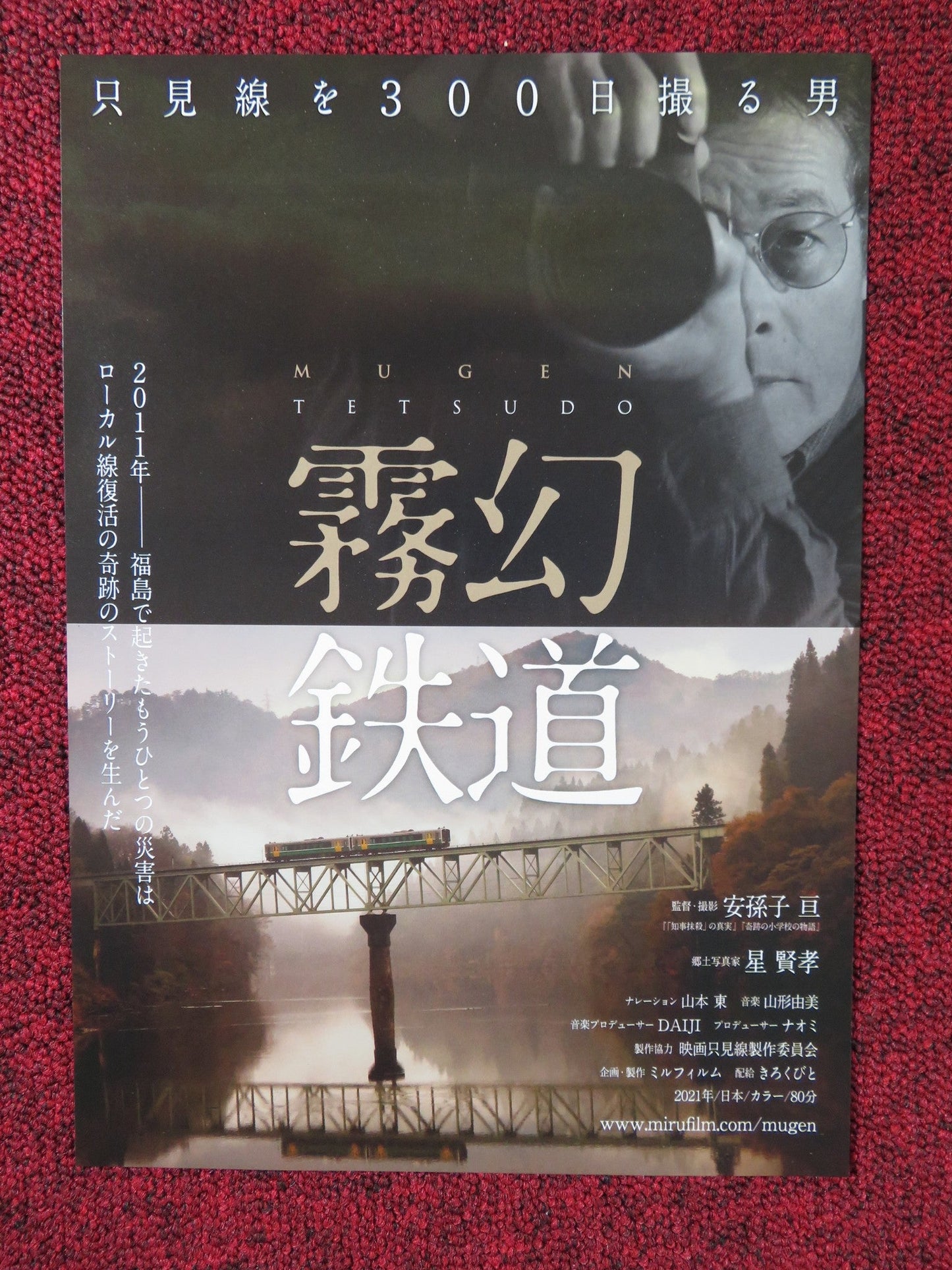 MUGEN TETSUDO: A MAN WHO TAKES A PICTURE.. JAPANESE CHIRASHI (B5) POSTER 2022 Rendezvous Cinema Movie posters