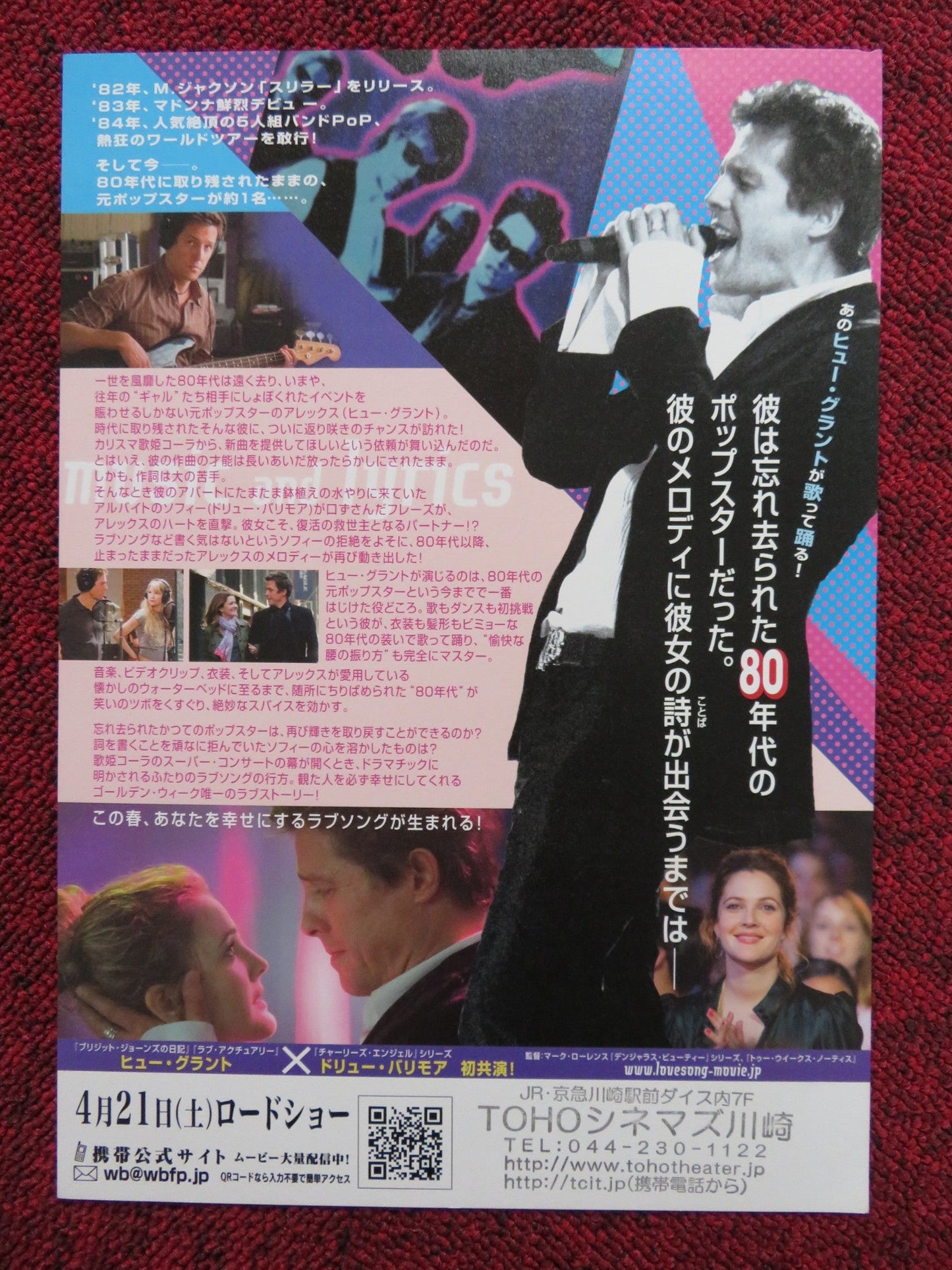 MUSIC AND LYRICS JAPANESE CHIRASHI (B5) POSTER HUGH GRANT DREW BARRYMORE 2007 Rendezvous Cinema Movie posters