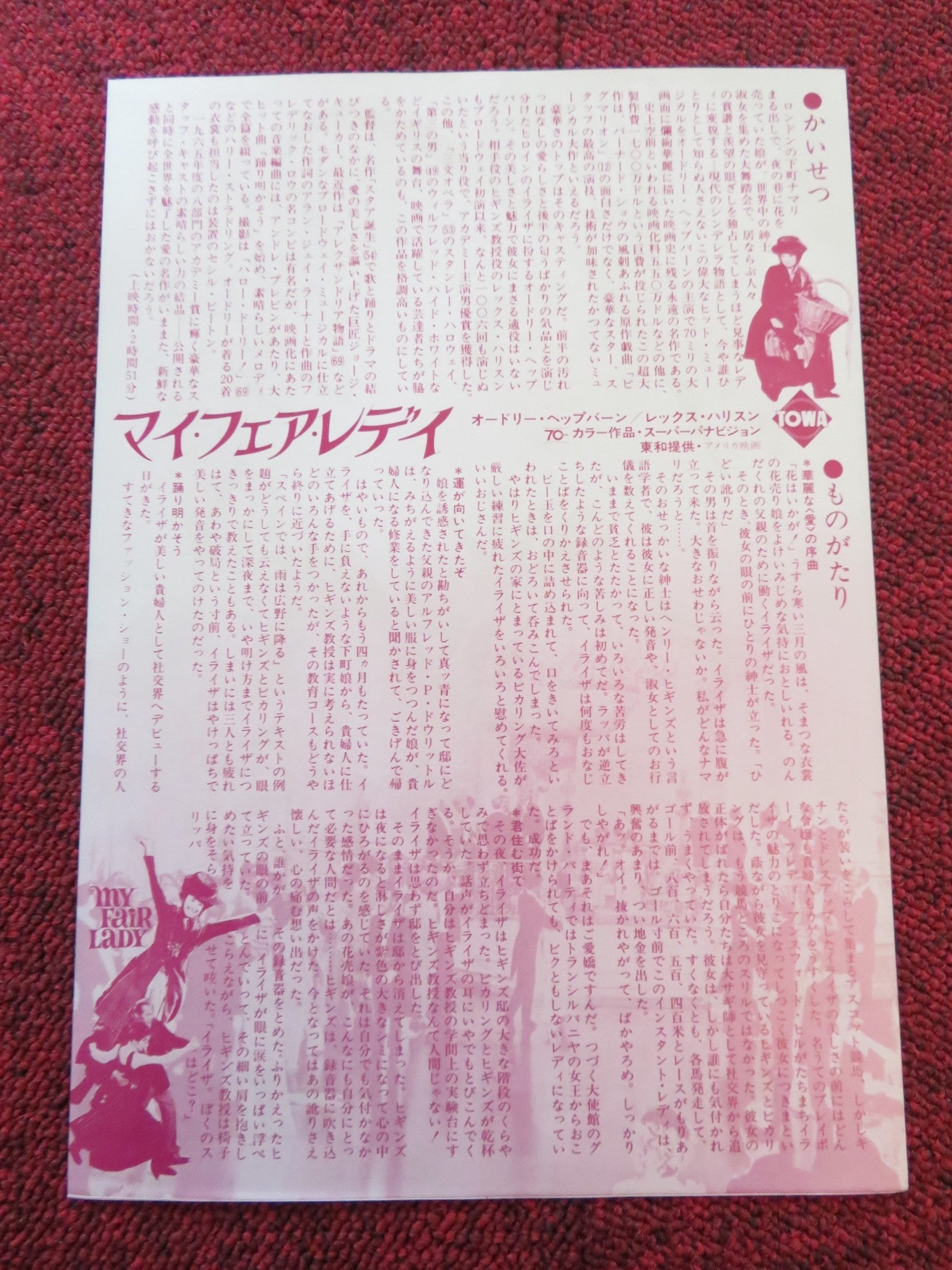 MY FAIR LADY JAPANESE CHIRASHI (B5) POSTER AUDREY HEPBURN REX HARRISON R1974 Rendezvous Cinema Movie posters