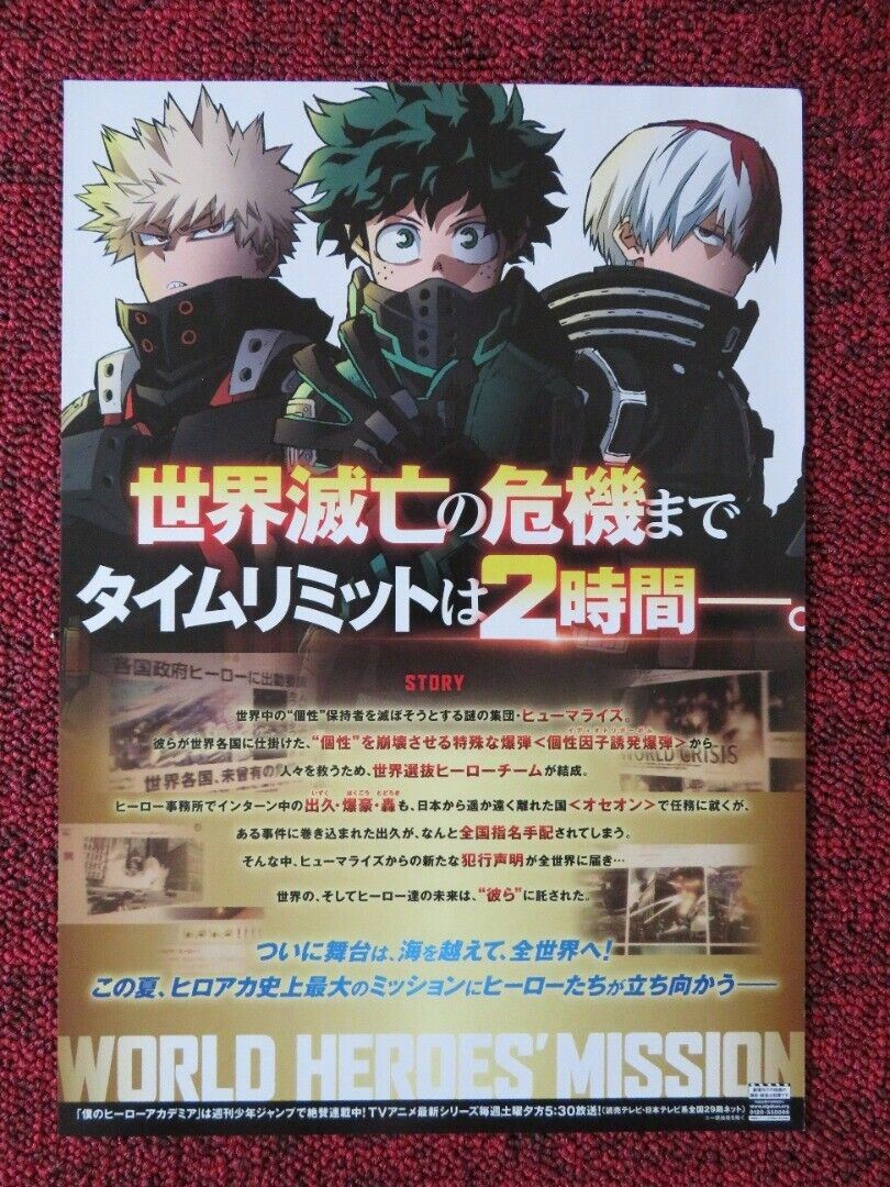 MY HERO ACADEMIA: WORLD HEROES' MISSION JAPANESE CHIRASHI (B5) POSTER 2021 Movie posters