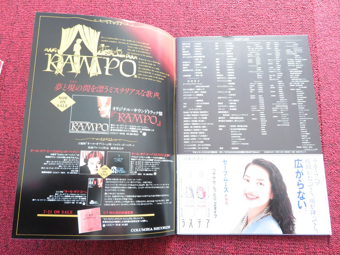 MYSTERY OF RAMPO JAPANESE BROCHURE / PRESS BOOK MASAHIRO MOTOKI N. TAKENAKA 1994 Rendezvous Cinema Movie posters