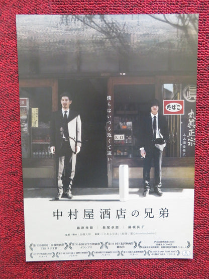 NAKAMURAYA LIQUOR STORE BROTHERS JAPANESE CHIRASHI (B5) POSTER D.SHIRAISO 2019 Rendezvous Cinema Movie posters