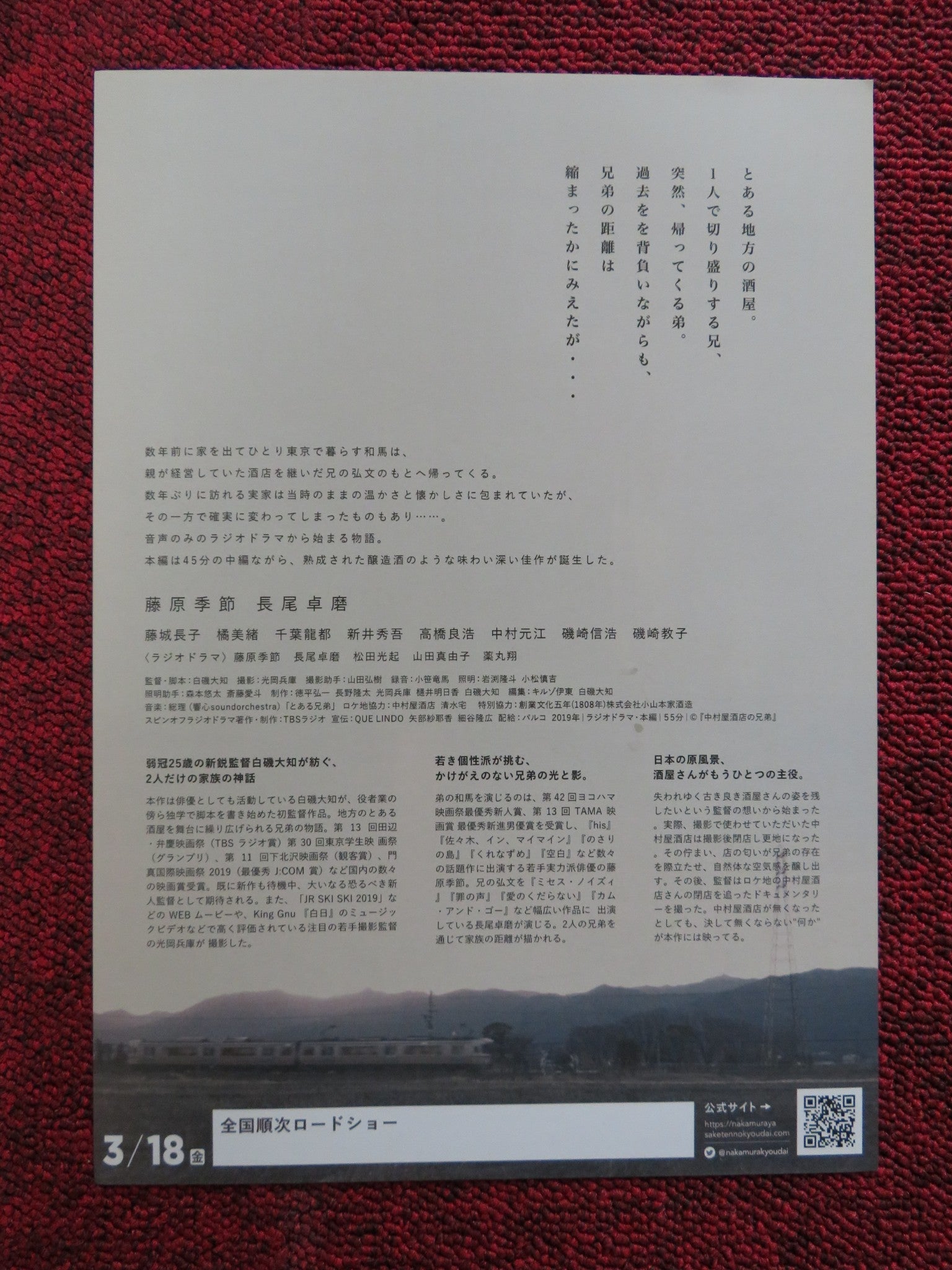 NAKAMURAYA LIQUOR STORE BROTHERS JAPANESE CHIRASHI (B5) POSTER D.SHIRAISO 2019 Rendezvous Cinema Movie posters