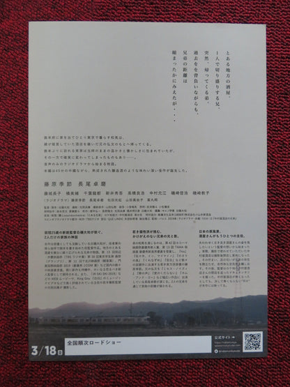 NAKAMURAYA LIQUOR STORE BROTHERS JAPANESE CHIRASHI (B5) POSTER D.SHIRAISO 2019 Rendezvous Cinema Movie posters