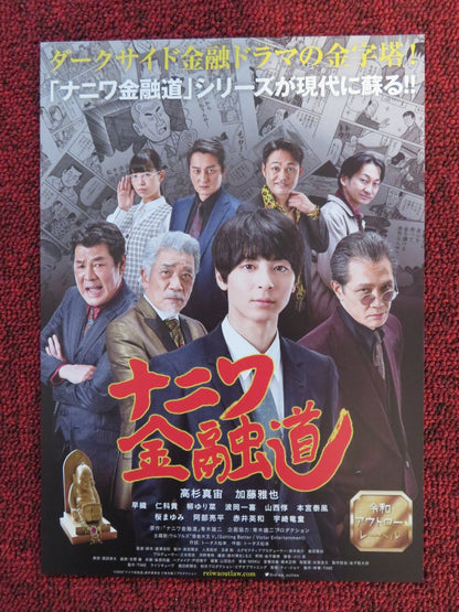 NANIWA FINANCIAL ROAD JAPANESE CHIRASHI (B5) POSTER KUBOTA MASATKA O. REN 2014 Rendezvous Cinema Movie posters