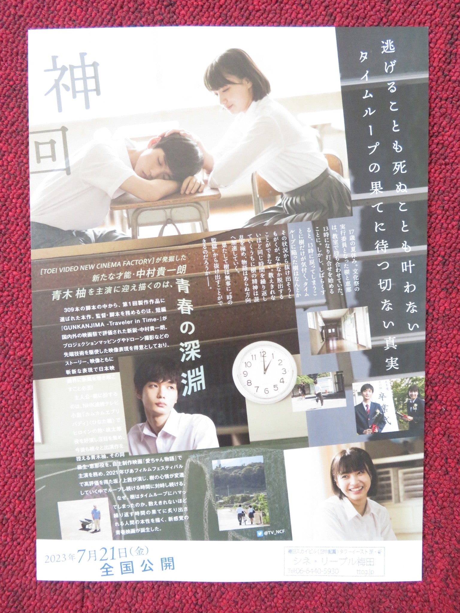 NEKERO MEBIUSU RETROSPECTIVE JAPANESE CHIRASHI (B5) POSTER TOMOKO FUJITA 2023 Rendezvous Cinema Movie posters