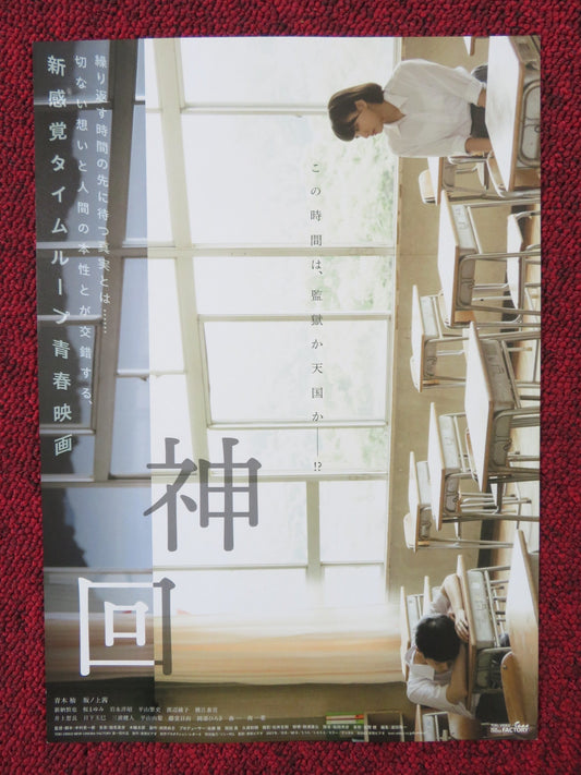 NEKERO MEBIUSU RETROSPECTIVE JAPANESE CHIRASHI (B5) POSTER TOMOKO FUJITA 2023 Rendezvous Cinema Movie posters