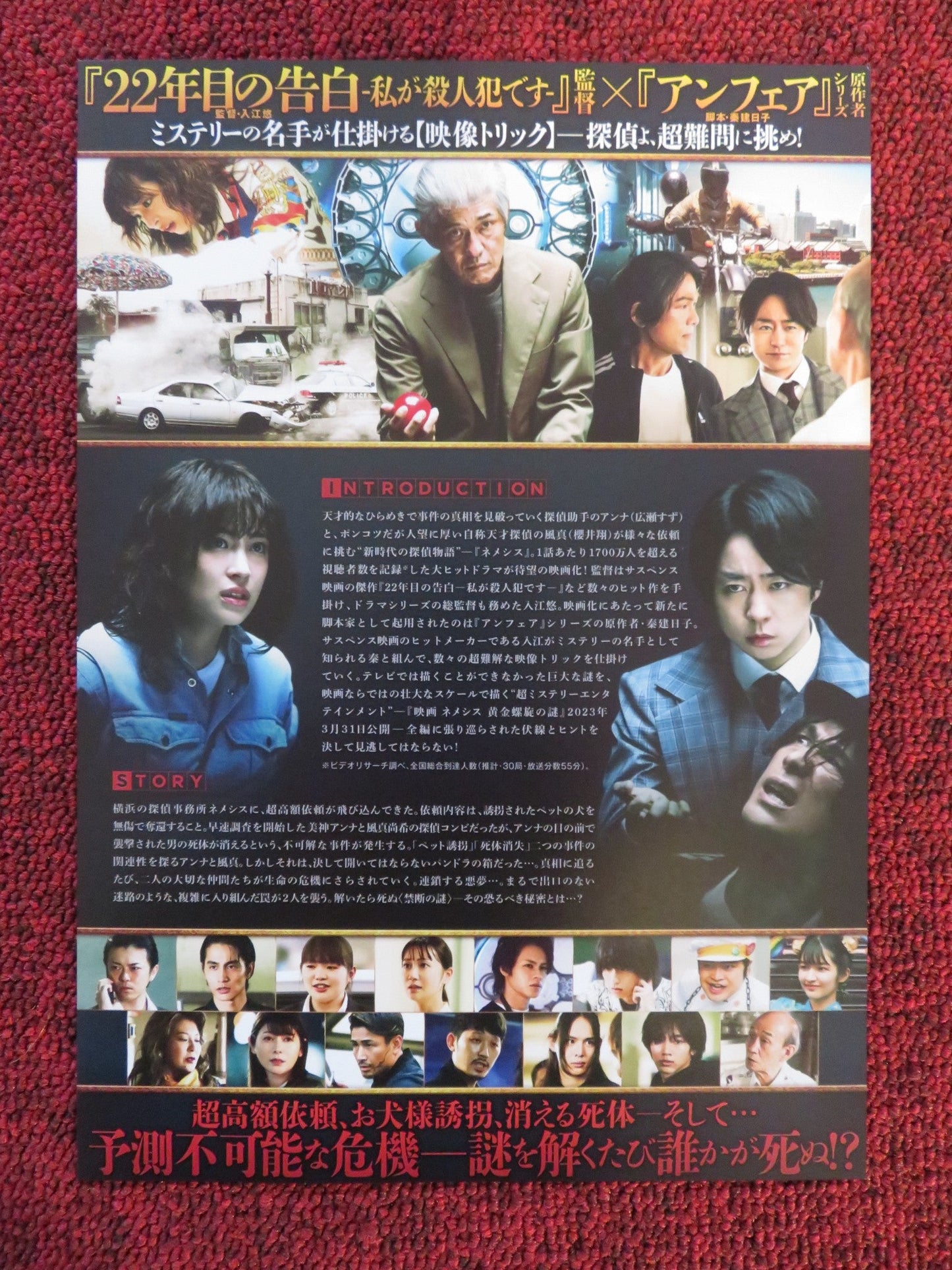 NEMESIS JAPANESE CHIRASHI (B5) POSTER SUZU HIROSE SHO SAKURAI 2021 Rendezvous Cinema Movie posters