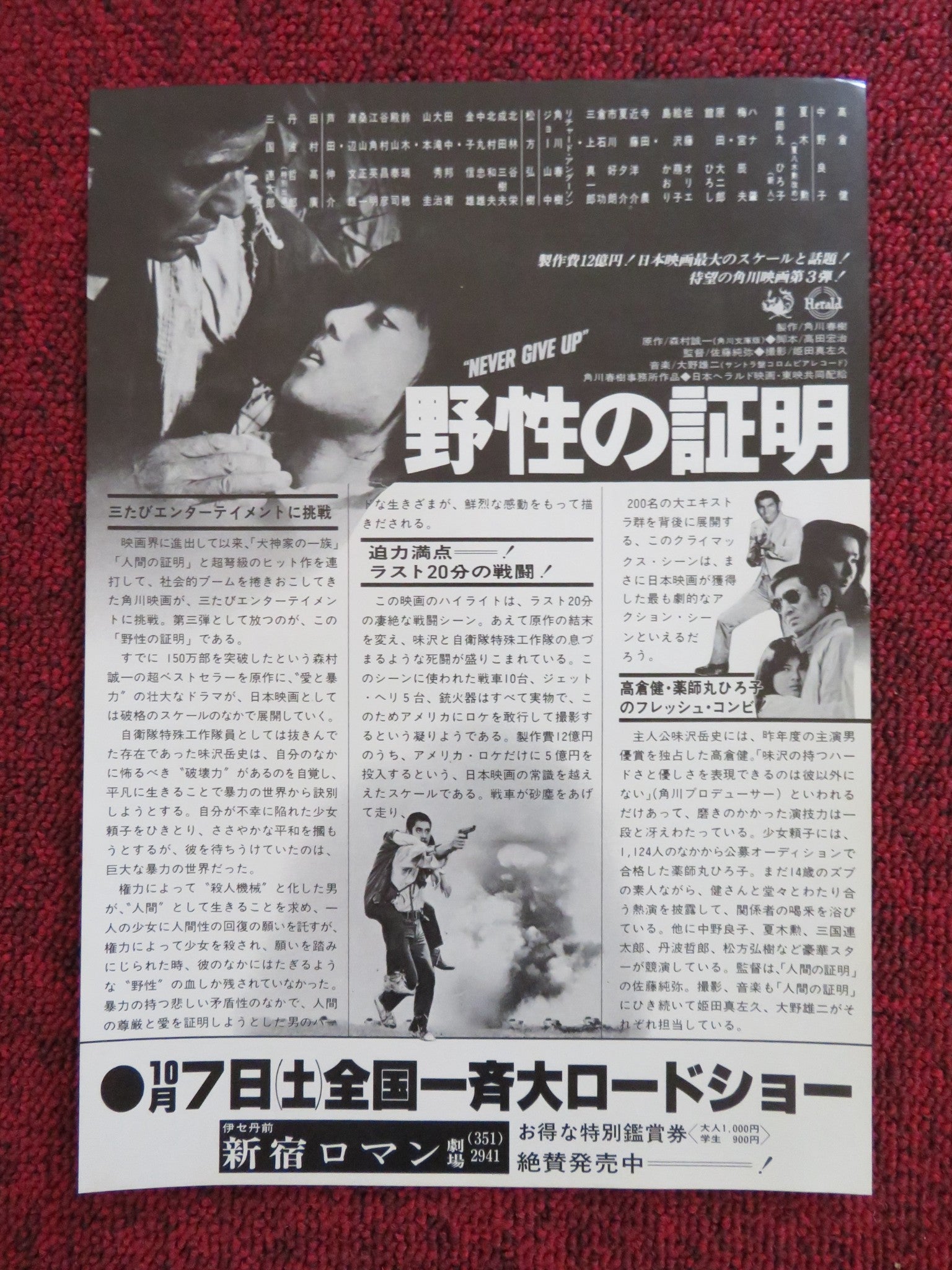 NEVER GIVE UP JAPANESE CHIRASHI (B5) POSTER KEN TAKAKURA RYOKO NAKANO 1978 Rendezvous Cinema Movie posters