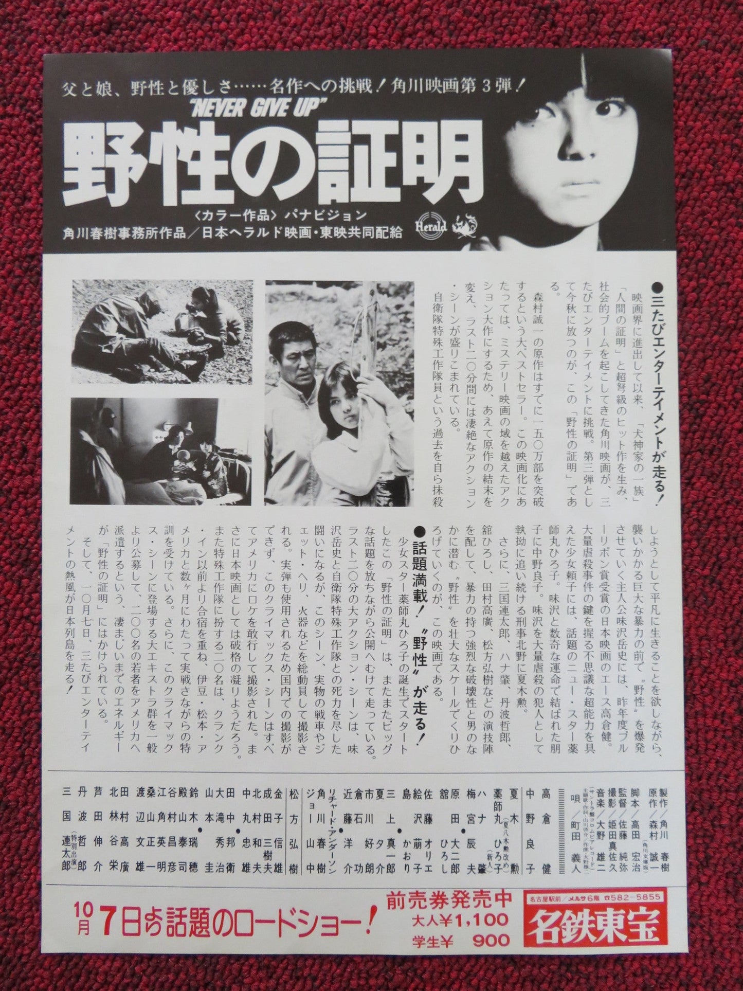 NEVER GIVE UP JAPANESE CHIRASHI (B5) POSTER KEN TAKAKURA RYOKO NAKANO 1978 Rendezvous Cinema Movie posters