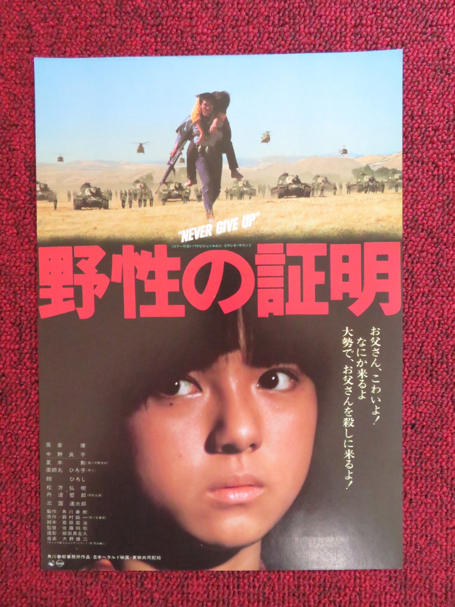 NEVER GIVE UP JAPANESE CHIRASHI (B5) POSTER KEN TAKAKURA RYOKO NAKANO 1978 Rendezvous Cinema Movie posters