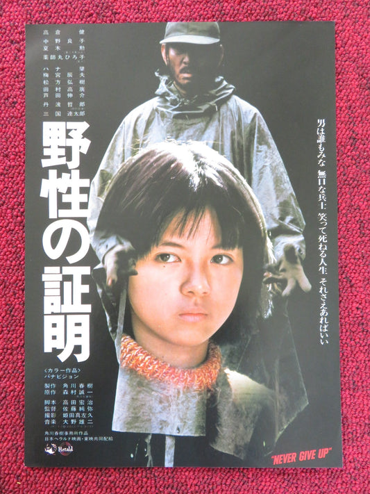 NEVER GIVE UP JAPANESE CHIRASHI (B5) POSTER KEN TAKAKURA RYOKO NAKANO 1978 Rendezvous Cinema Movie posters
