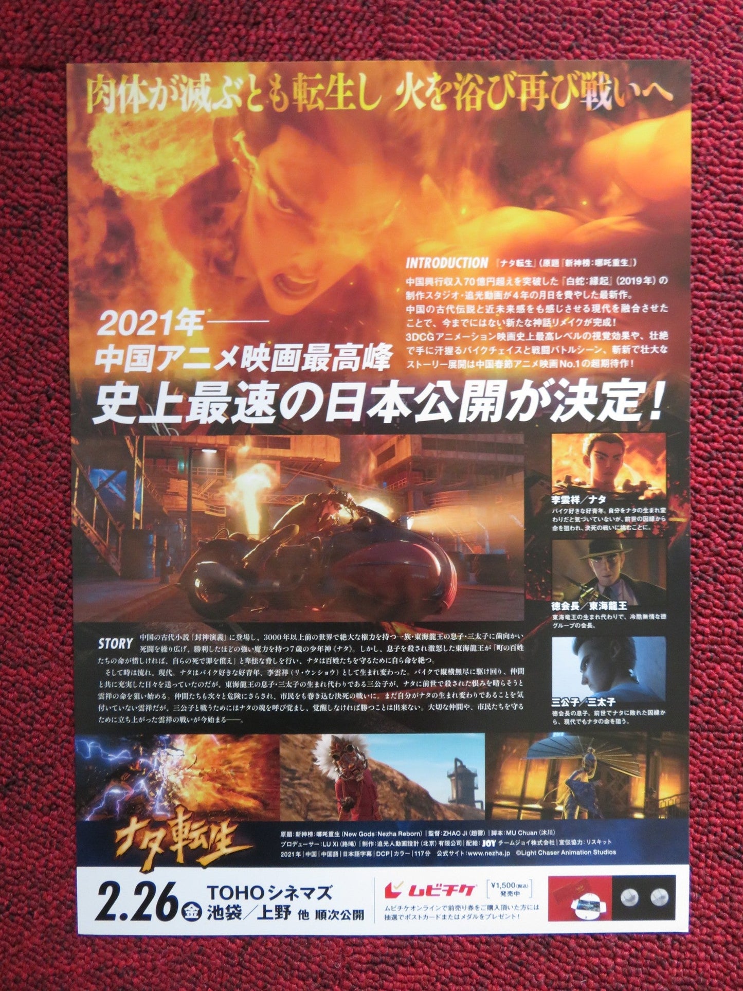 NEW GODS: NEZHA REBORN JAPANESE CHIRASHI (B5) POSTER JI ZHAO NICOLE FONG 2021 Rendezvous Cinema Movie posters