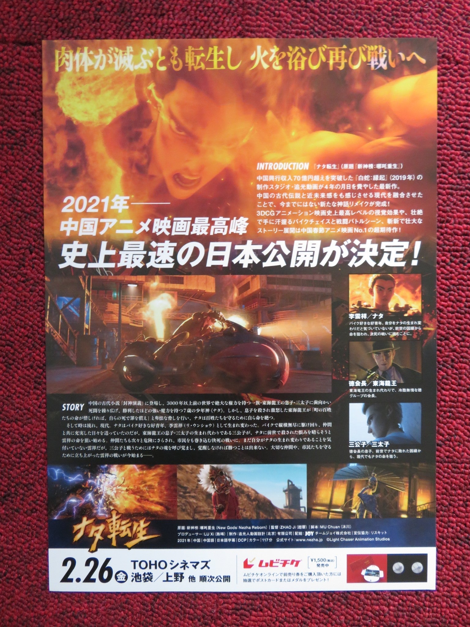 NEW GODS: NEZHA REBORN JAPANESE CHIRASHI (B5) POSTER JI ZHAO NICOLE FONG 2021 Rendezvous Cinema Movie posters