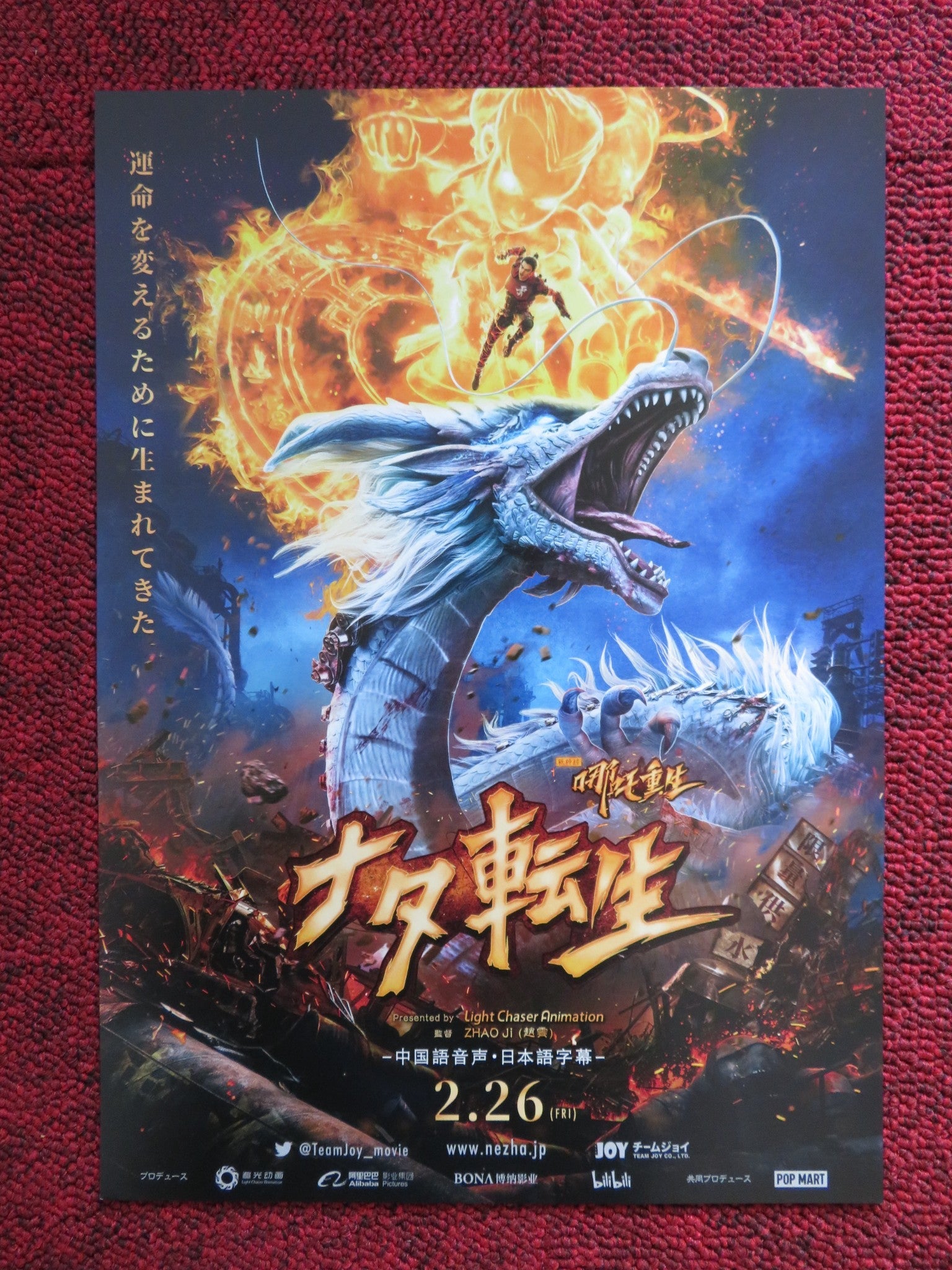 NEW GODS: NEZHA REBORN JAPANESE CHIRASHI (B5) POSTER JI ZHAO NICOLE FONG 2021 Rendezvous Cinema Movie posters