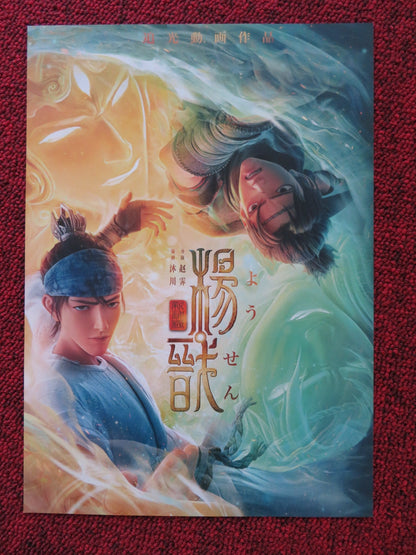 NEW GODS: YANG JIAN JAPANESE CHIRASHI (B5) POSTER SU LING CHAN DAVID CHEN 2022 Rendezvous Cinema Movie posters