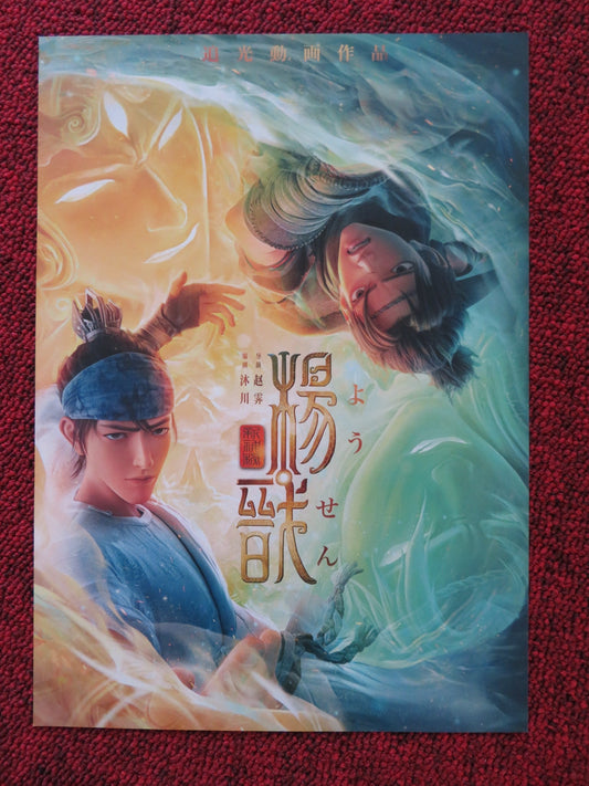 NEW GODS: YANG JIAN JAPANESE CHIRASHI (B5) POSTER SU LING CHAN DAVID CHEN 2022 Rendezvous Cinema Movie posters