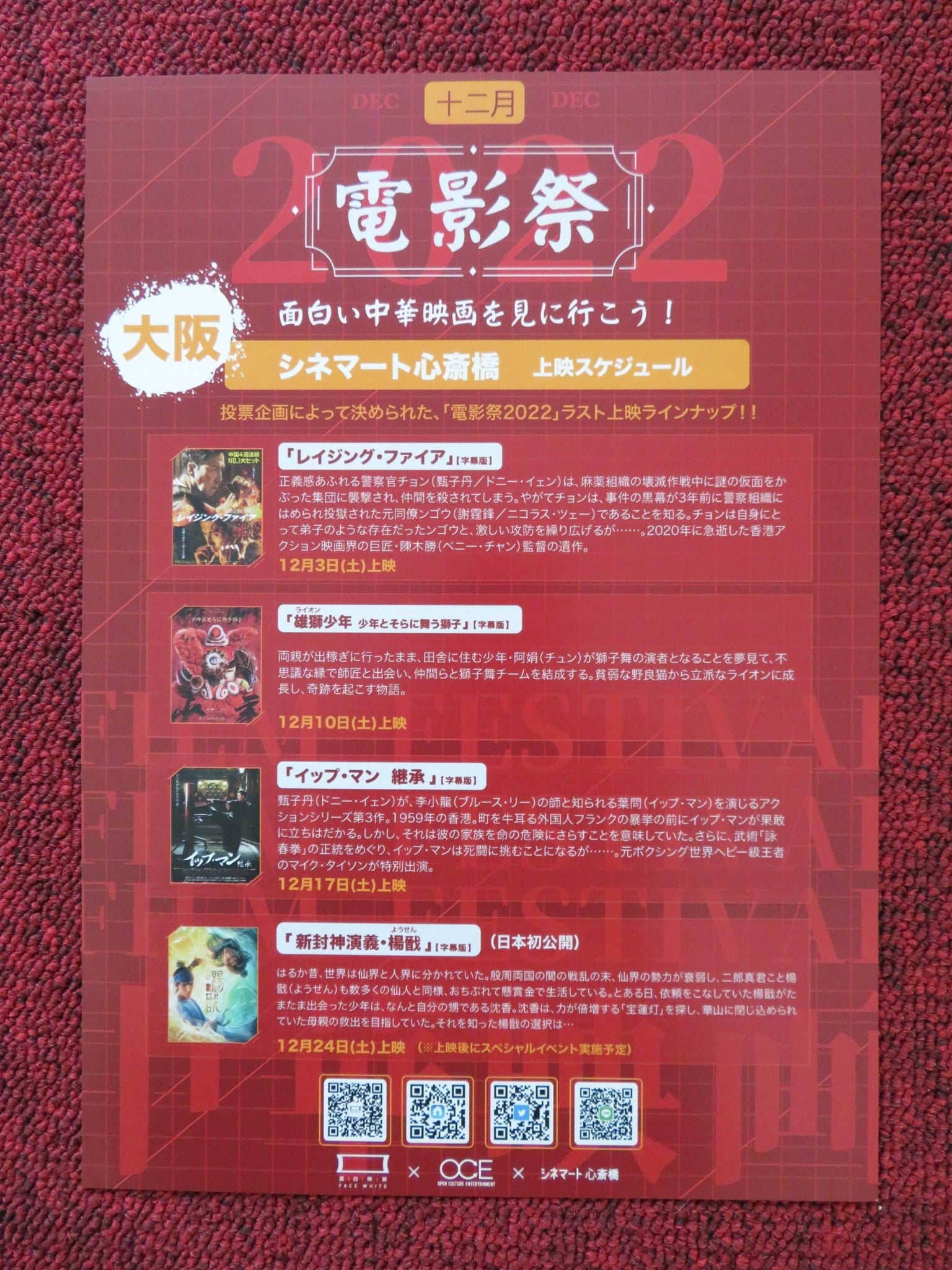 NEW GODS: YANG JIAN JAPANESE CHIRASHI (B5) POSTER SU LING CHAN DAVID CHEN 2022 Rendezvous Cinema Movie posters