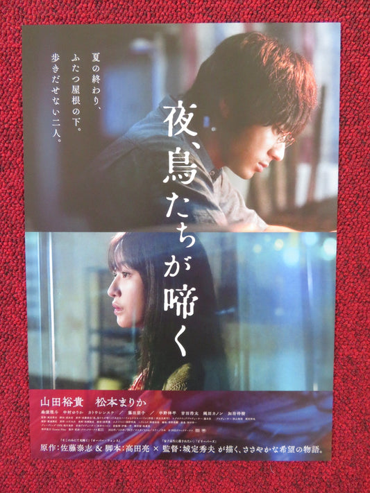 NIGHT, BIRDS SCREAM JAPANESE CHIRASHI (B5) POSTER YAMADA YUKI MARIKA 2022 Rendezvous Cinema Movie posters