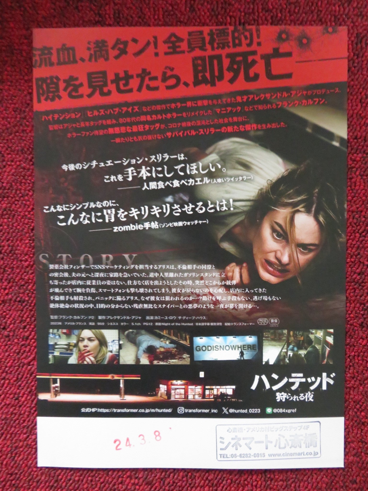NIGHT OF THE HUNTED JAPANESE CHIRASHI (B5) POSTER CAMILLE ROWE SCIPPIO 2023 Rendezvous Cinema Movie posters
