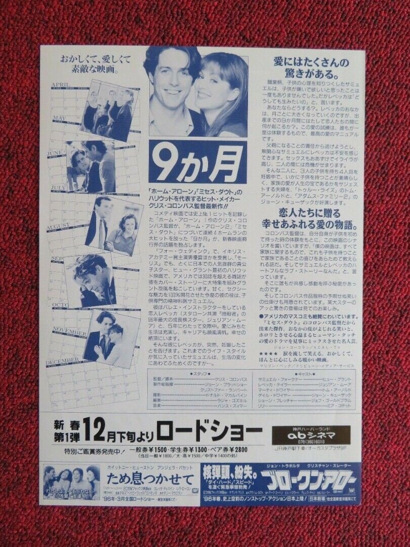 NINE MONTHS JAPANESE CHIRASHI (B5) POSTER HUGH GRANT JULIANNE MOORE 1995 Movie posters