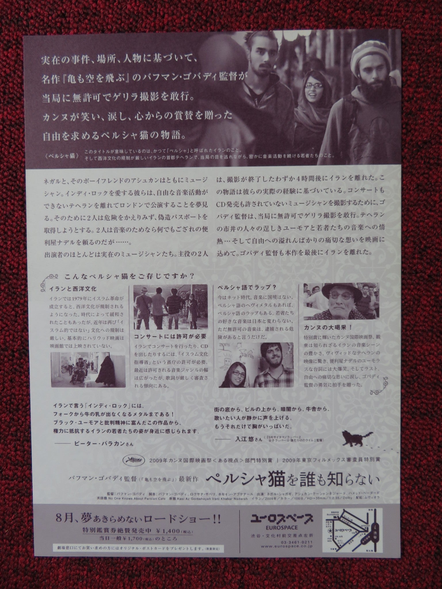 NO ONE KNOWS ABOUT PERSIAN CATS JAPANESE CHIRASHI (B5) POSTER SHAGHAGHI 2009 Rendezvous Cinema Movie posters