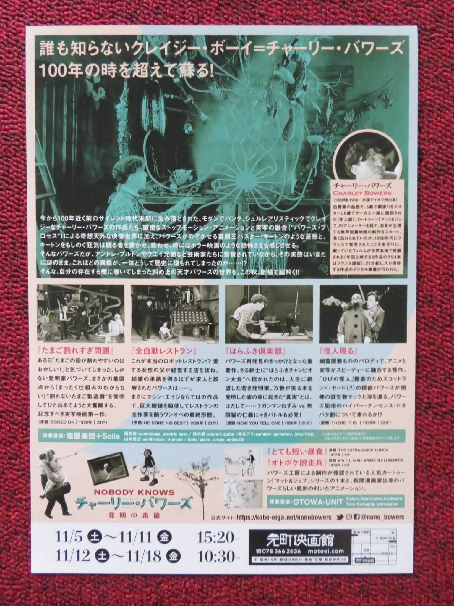 NOBODY KNOWS CHARLEY BOWERS JAPANESE CHIRASHI (B5) POSTER CHARLEY BOWERS R2000s Rendezvous Cinema Movie posters