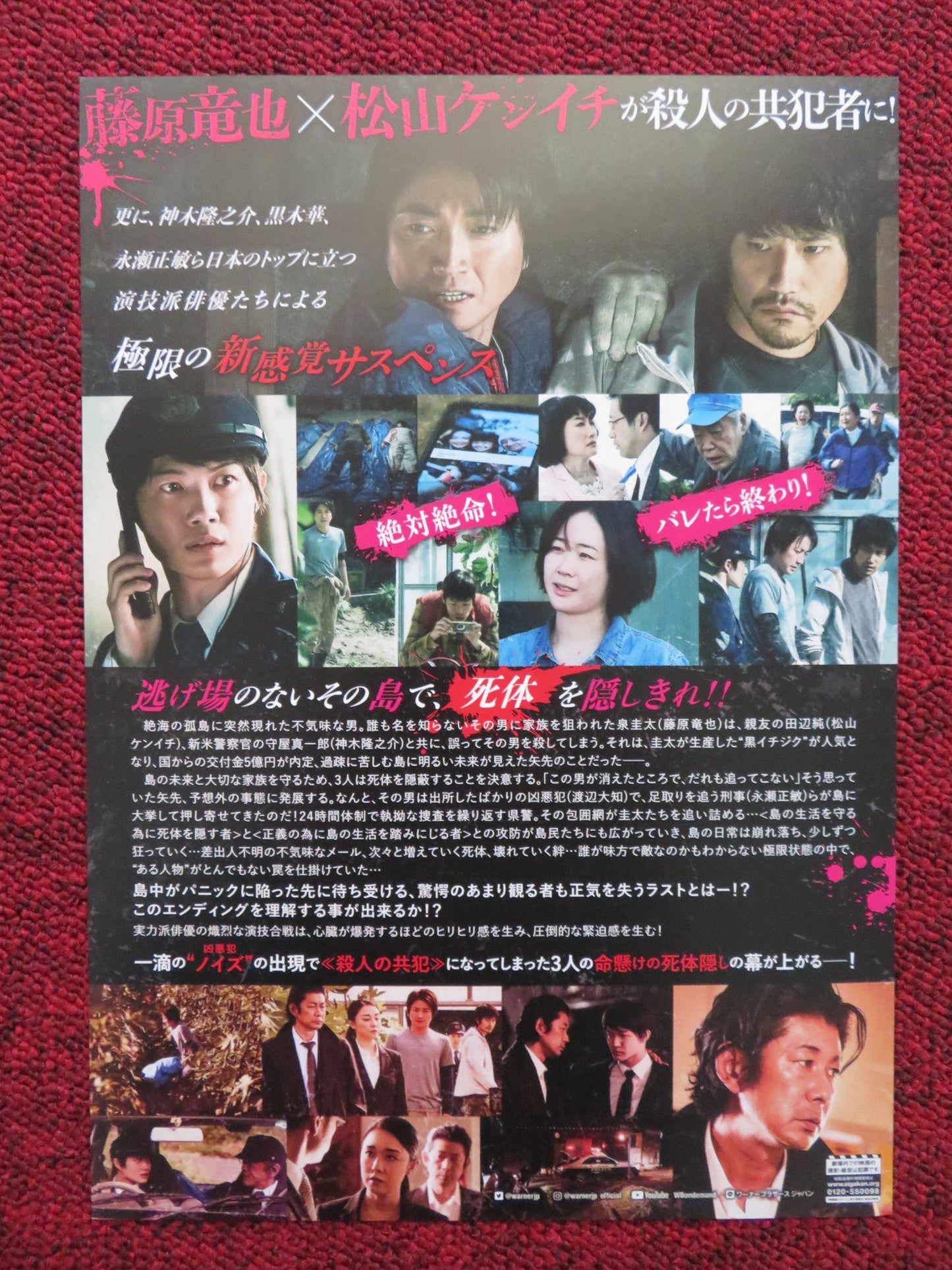 NOISE JAPANESE CHIRASHI (B5) POSTER TATSUYA FUJIWARA KEN'ICHI MATSUYAMA 2022 Rendezvous Cinema Movie posters