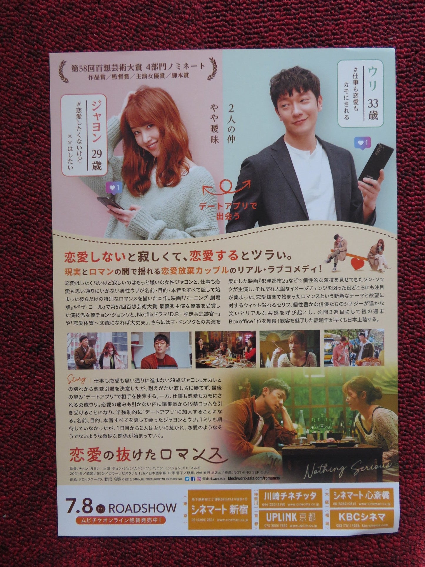 NOTHING SERIOUS JAPANESE CHIRASHI (B5) POSTER YOO - RAM BAE 2021 Rendezvous Cinema Movie posters