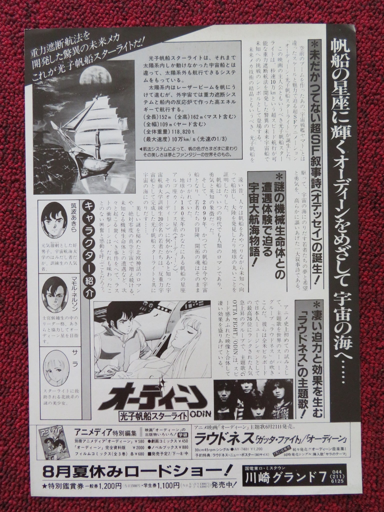 ODIN JAPANESE CHIRASHI (B5) POSTER TOSHIO FURUKAWA EDWARD GLEN 1985 Rendezvous Cinema Movie posters