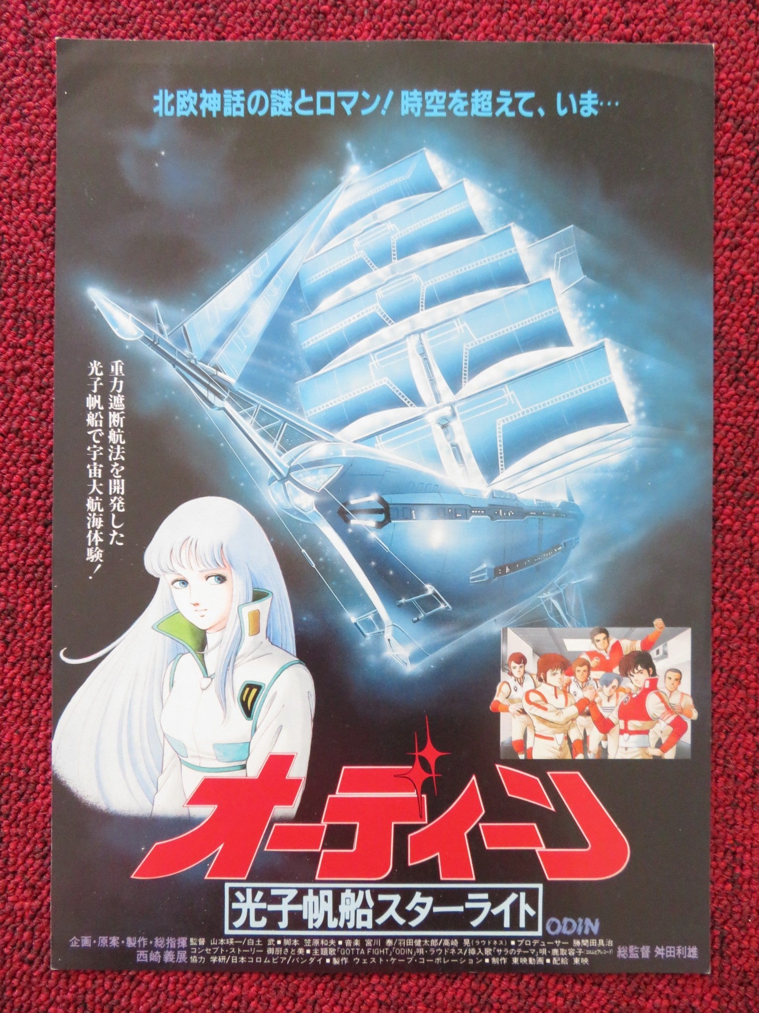 ODIN JAPANESE CHIRASHI (B5) POSTER TOSHIO FURUKAWA EDWARD GLEN 1985 Rendezvous Cinema Movie posters
