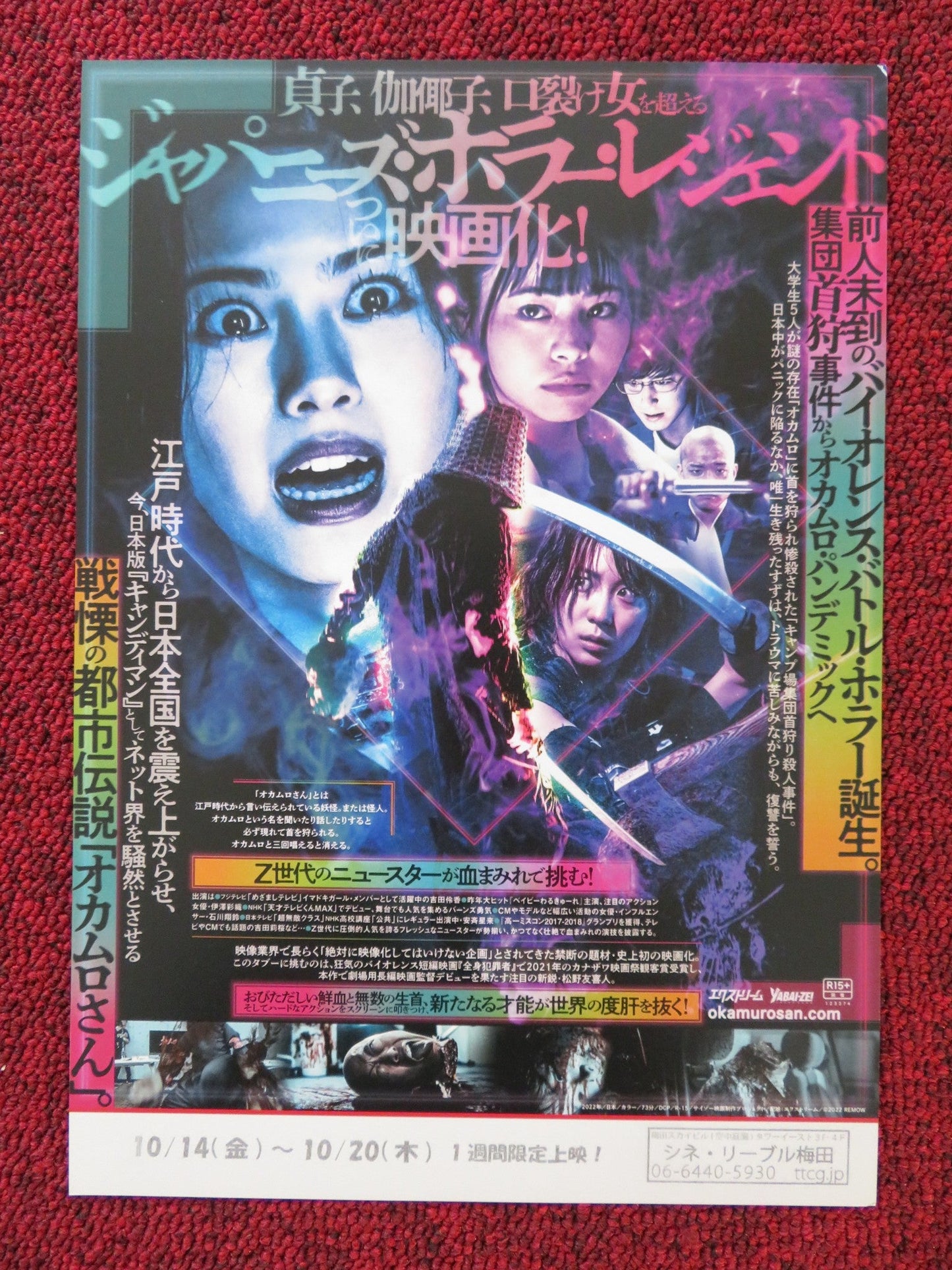 OKAMURO SAN JAPANESE CHIRASHI (B5) POSTER YUKITO MATSUNO 2022 Rendezvous Cinema Movie posters