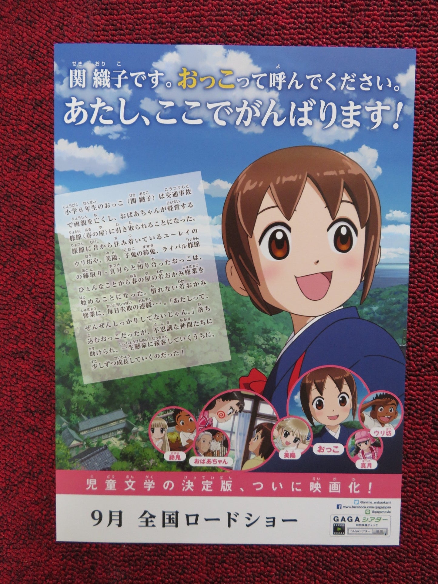 OKKO'S INN JAPANESE CHIRASHI (B5) POSTER ASAMI HIROKO REIJO 2018 Rendezvous Cinema Movie posters