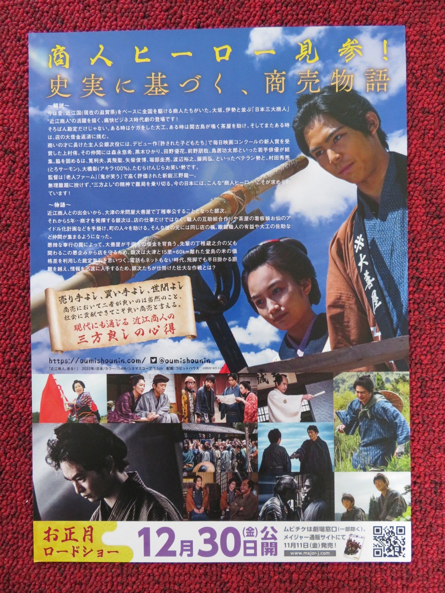 OMI MERCHANT, RUN! JAPANESE CHIRASHI (B5) POSTER YUKI KUROKI HIKARI 2022 Rendezvous Cinema Movie posters