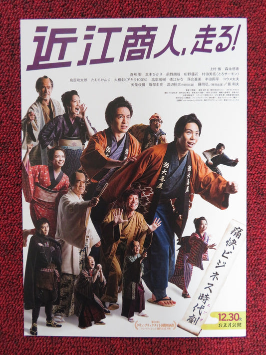 OMI MERCHANT, RUN! JAPANESE CHIRASHI (B5) POSTER YUKI KUROKI HIKARI 2022 Rendezvous Cinema Movie posters