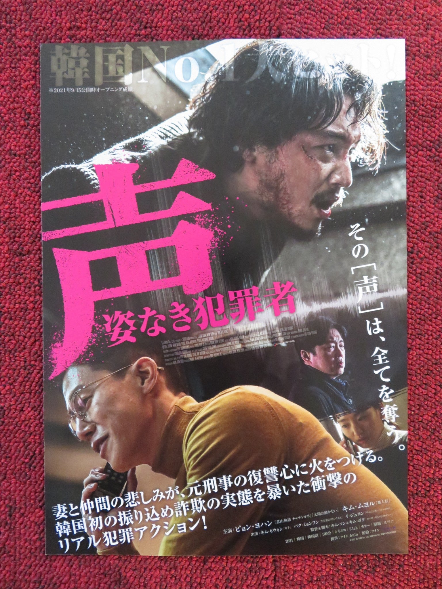 ON THE LINE JAPANESE CHIRASHI (B5) POSTER YO - HAN BYUN MU - YEOL KIM 2021 Rendezvous Cinema Movie posters