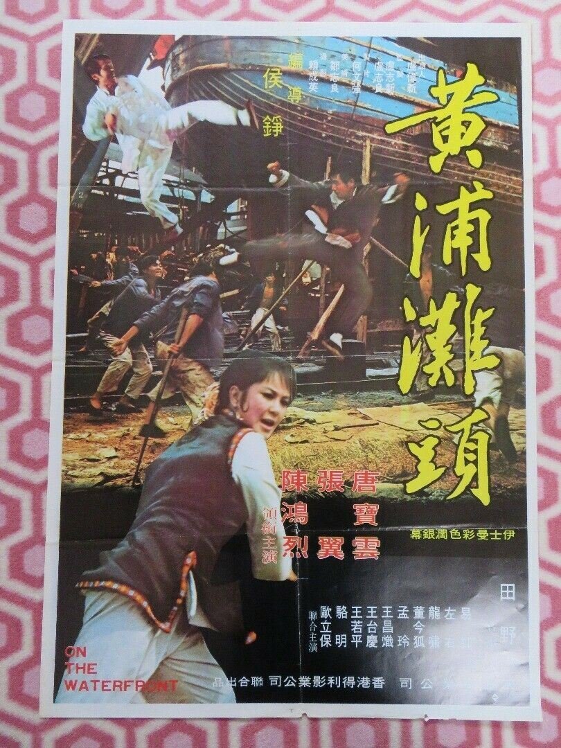 ON THE WATERFRONT/ Huang pu tan tou MANDARIN (31"x 21.5") POSTER BAO - YUN TANG Movie posters